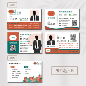 中-房仲套版名片 客製化名片 一級卡 | 名片印刷  | 企業名片 | 多樣版型可供挑選