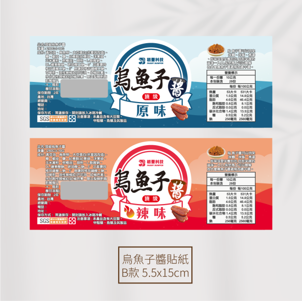 烏魚子醬貼紙-5X15.5CM客製化貼紙 | 免版費免設計費 | 貼紙印刷 | 醬料貼紙 | canva | 稻豐科技：圖片 2